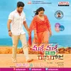 About Varinche Prema Song